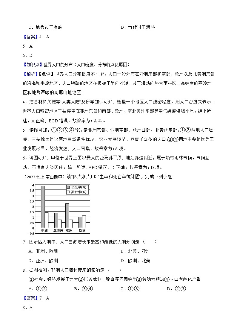 【中考一轮复习】2023年中考地理一轮复习训练卷——10 人口与人种(教师版)第3页