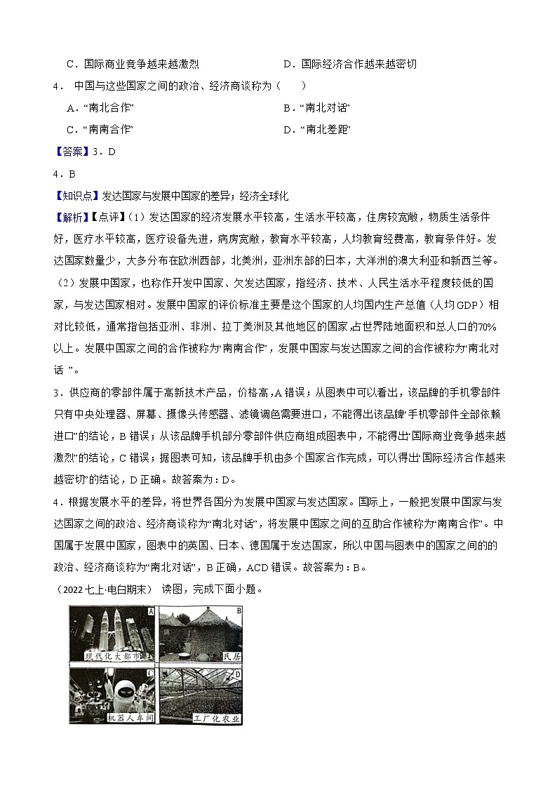 【中考一轮复习】2023年中考地理一轮复习训练卷——11 发展与合作(教师版)第2页