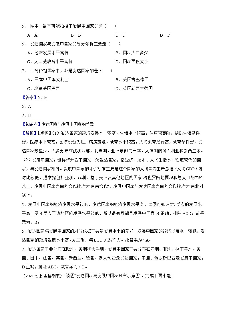 【中考一轮复习】2023年中考地理一轮复习训练卷——11 发展与合作(教师版)第3页