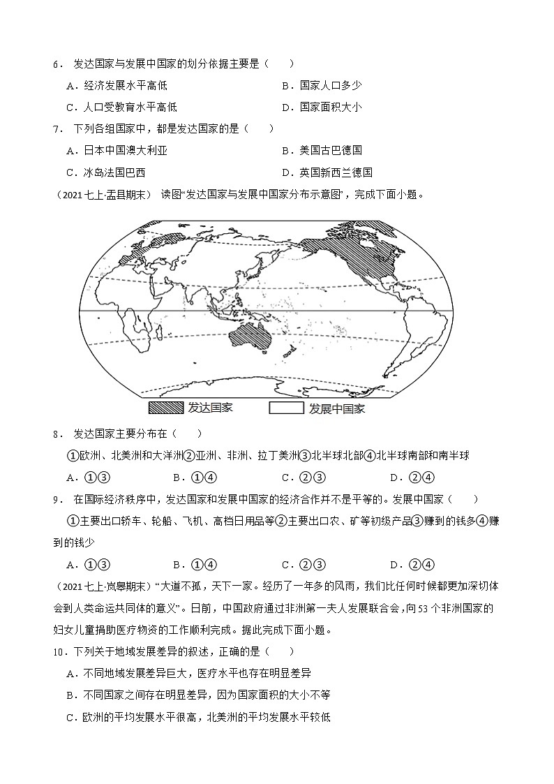 【中考一轮复习】2023年中考地理一轮复习训练卷——11 发展与合作(学生版)第2页