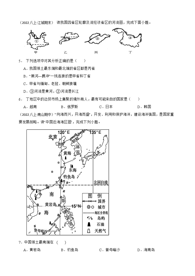 【中考一轮复习】2023年中考地理一轮复习训练卷——12 中国的疆域(学生版)第2页