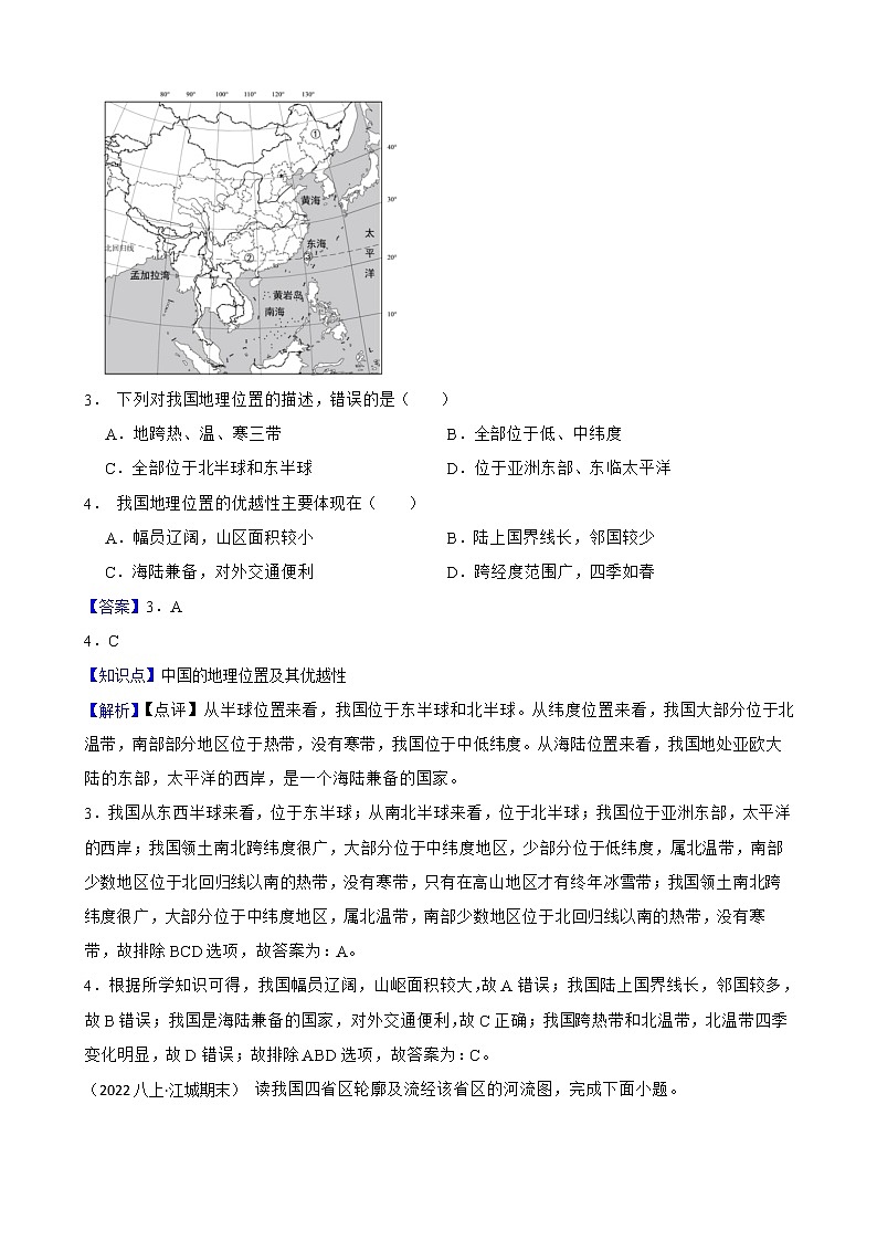 【中考一轮复习】2023年中考地理一轮复习训练卷——12 中国的疆域(教师版)第2页