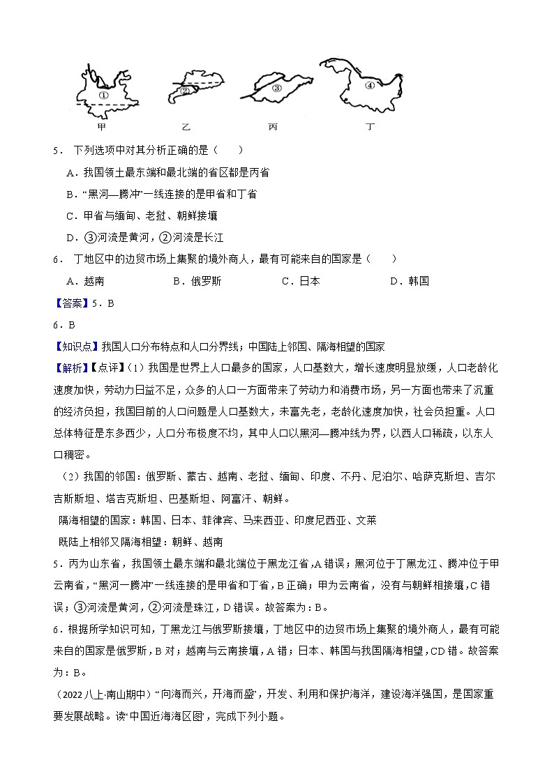 【中考一轮复习】2023年中考地理一轮复习训练卷——12 中国的疆域(教师版)第3页