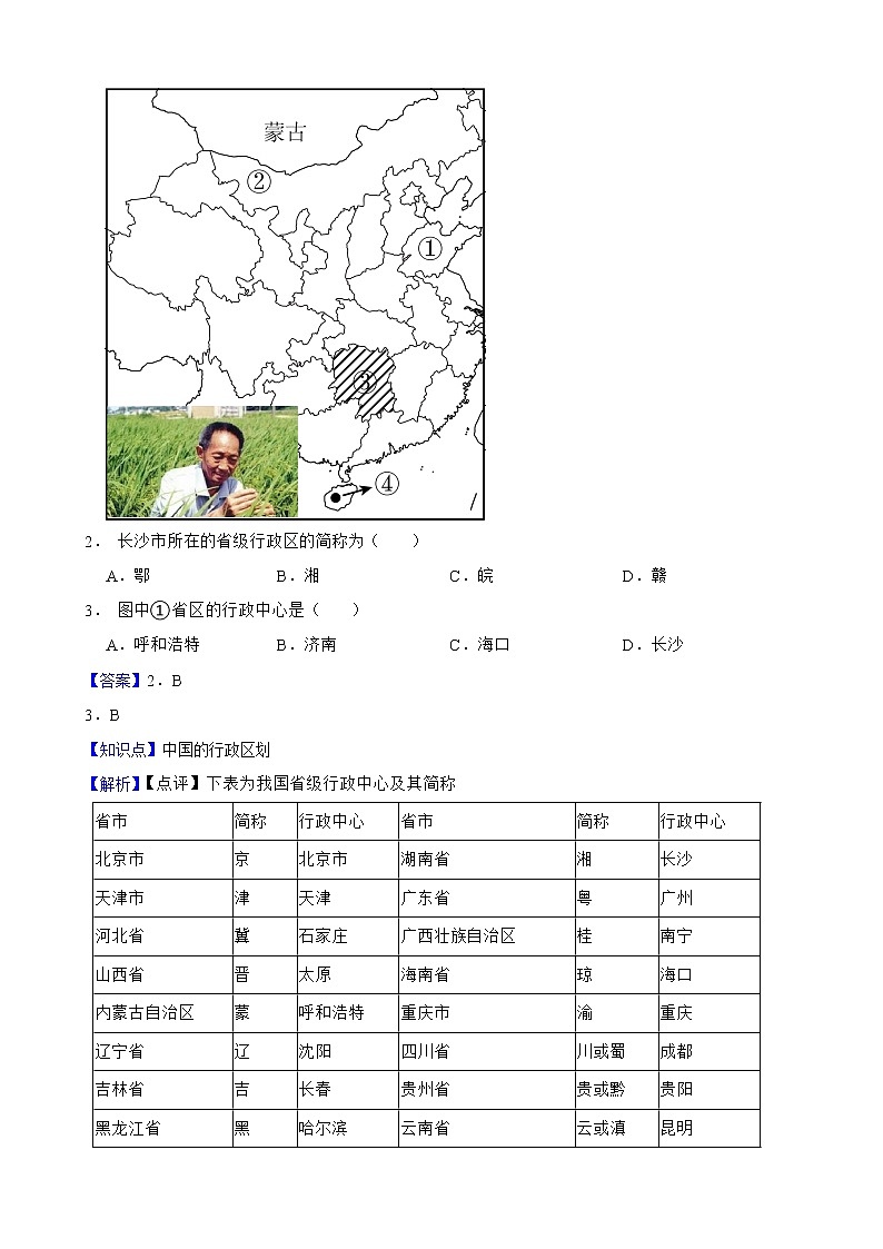 【中考一轮复习】2023年中考地理一轮复习训练卷——12 中国的行政区划(教师版)第2页