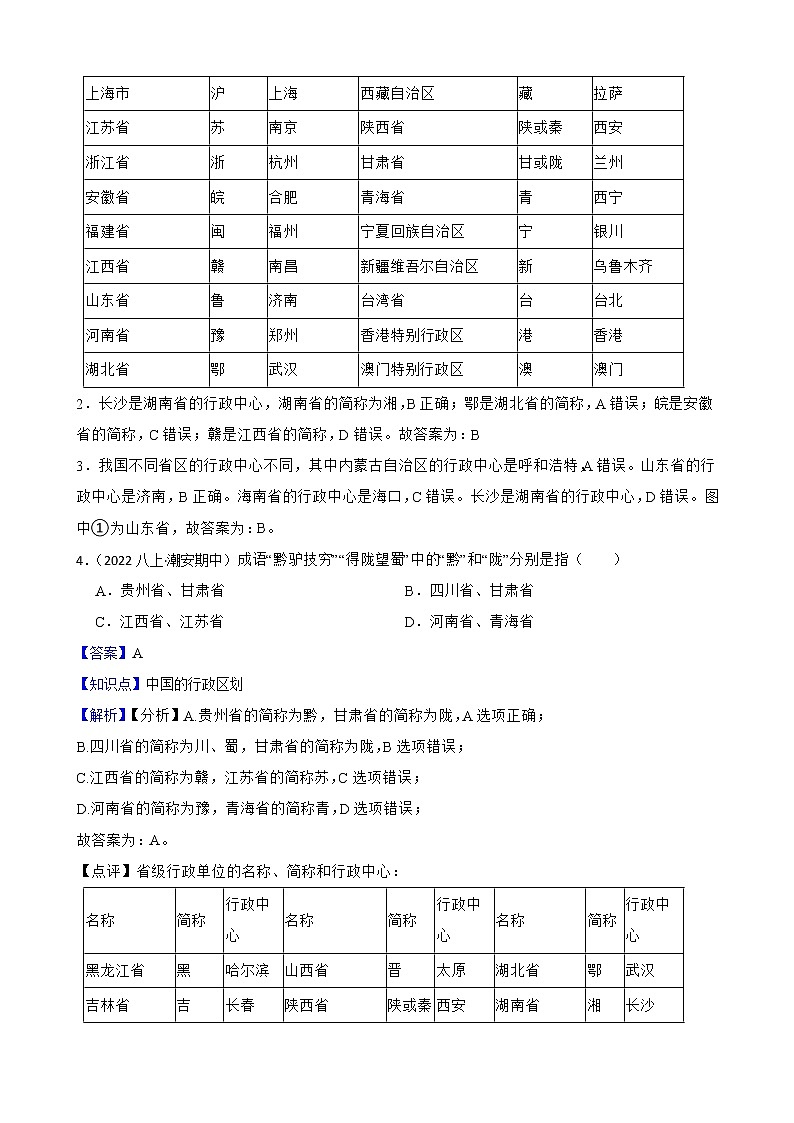 【中考一轮复习】2023年中考地理一轮复习训练卷——12 中国的行政区划(教师版)第3页