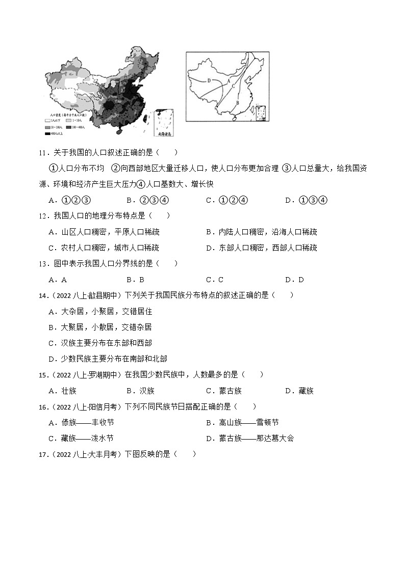 【中考一轮复习】2023年中考地理一轮复习训练卷——13 中国的人口与民族(学生版)第3页