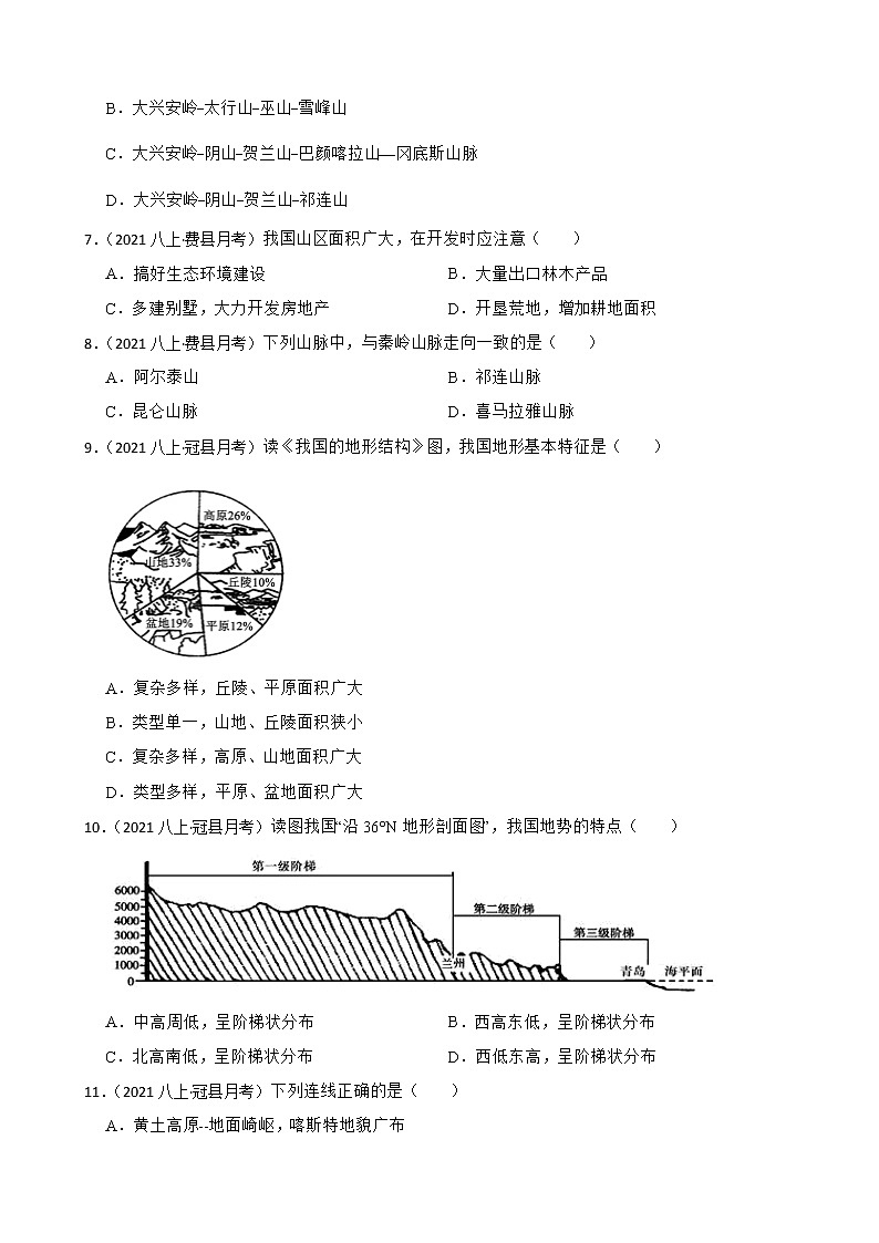 【中考一轮复习】2023年中考地理一轮复习训练卷——14 中国的地形与地势(学生版)第2页