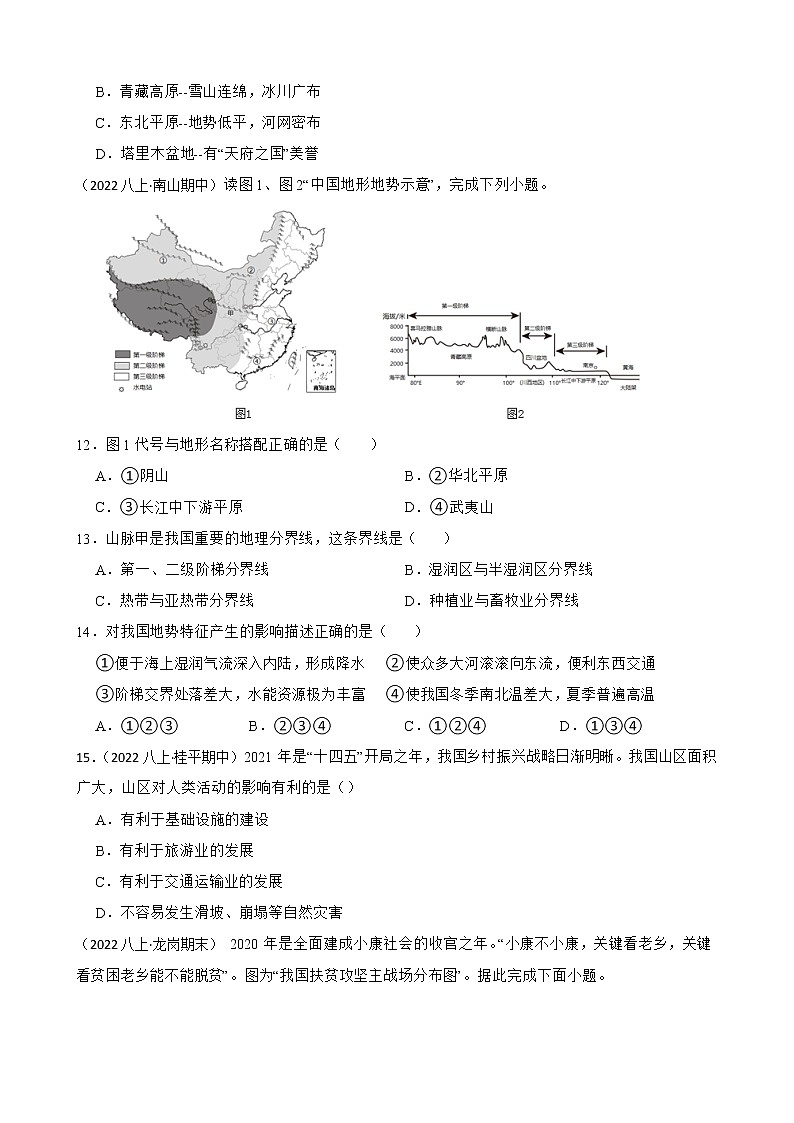 【中考一轮复习】2023年中考地理一轮复习训练卷——14 中国的地形与地势(学生版)第3页