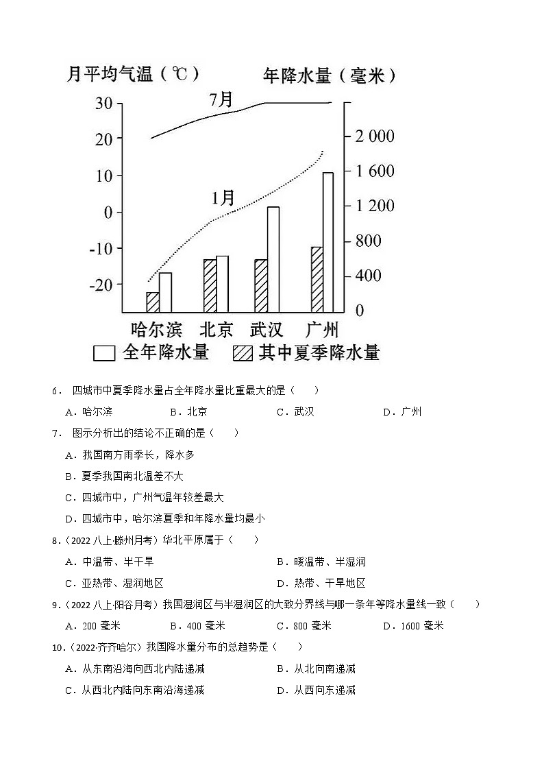 【中考一轮复习】2023年中考地理一轮复习训练卷——15 中国的气候(学生版)第2页