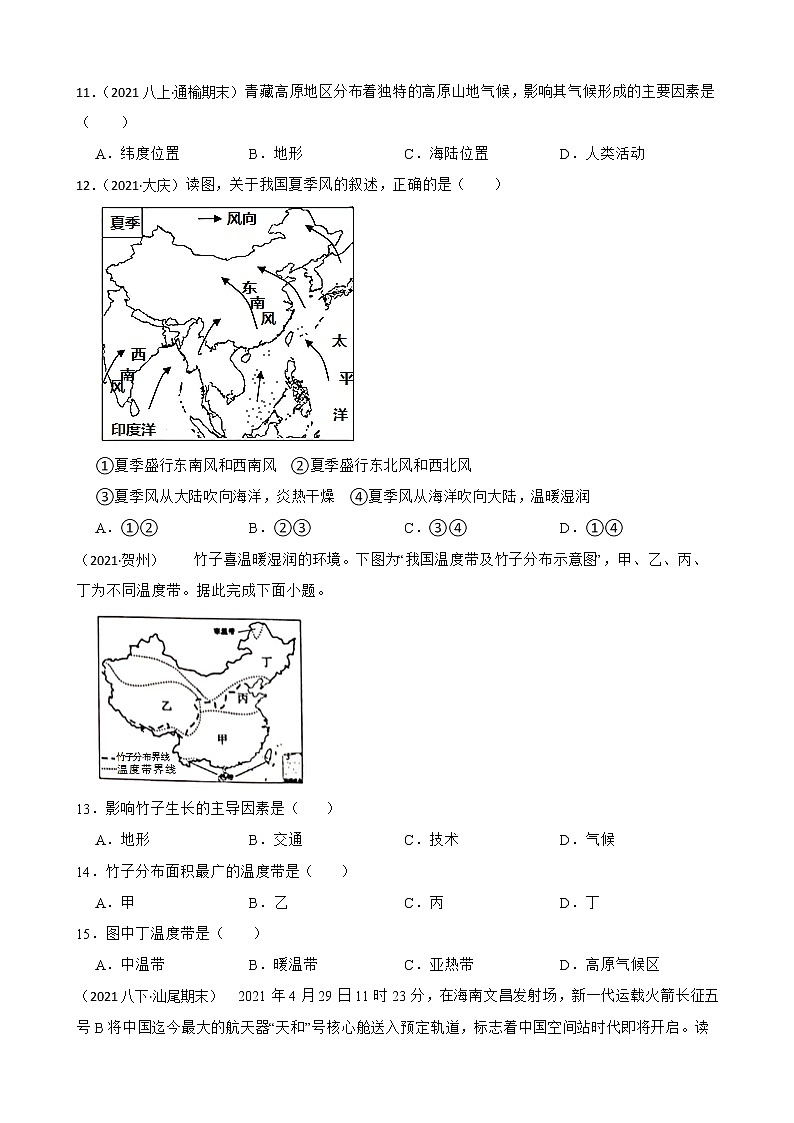 【中考一轮复习】2023年中考地理一轮复习训练卷——15 中国的气候(学生版)第3页