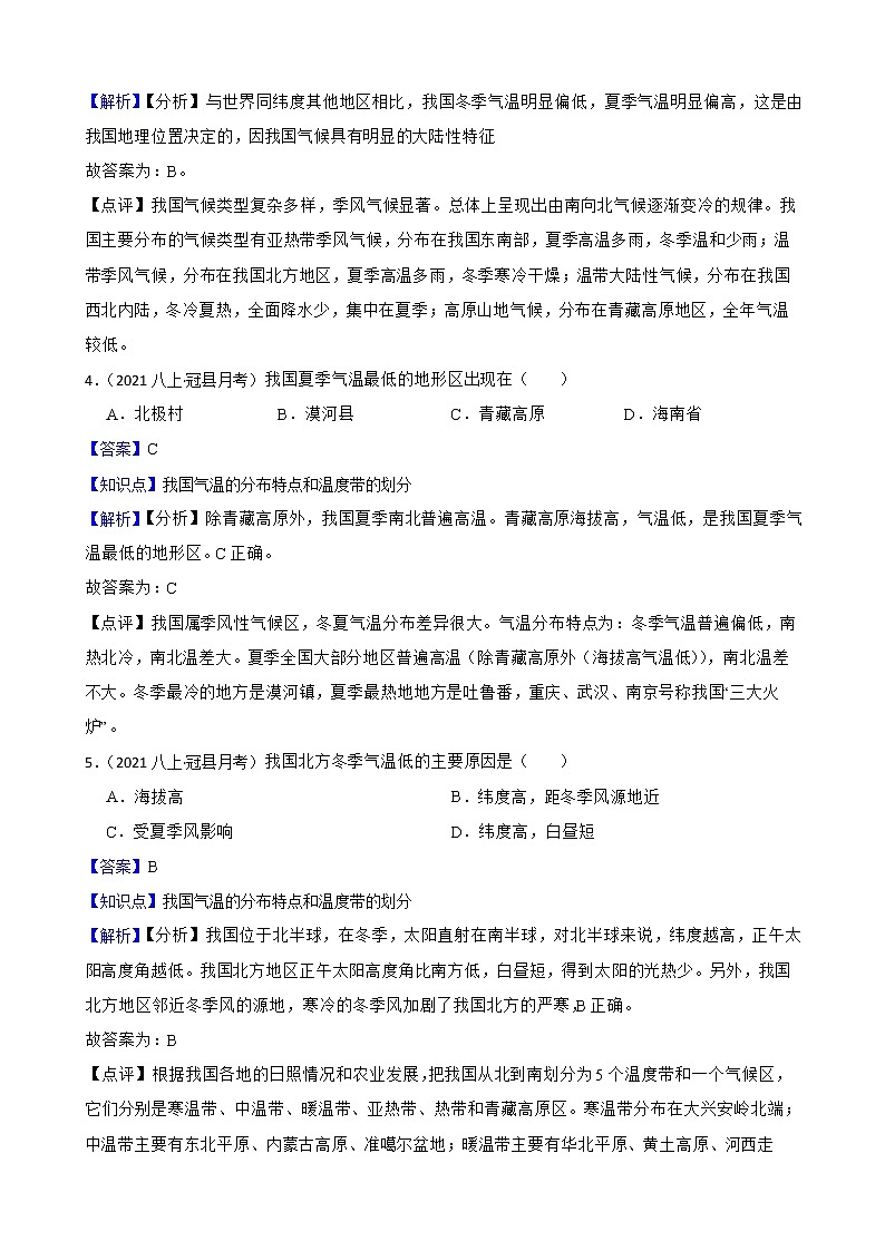 【中考一轮复习】2023年中考地理一轮复习训练卷——15 中国的气候(教师版)第2页