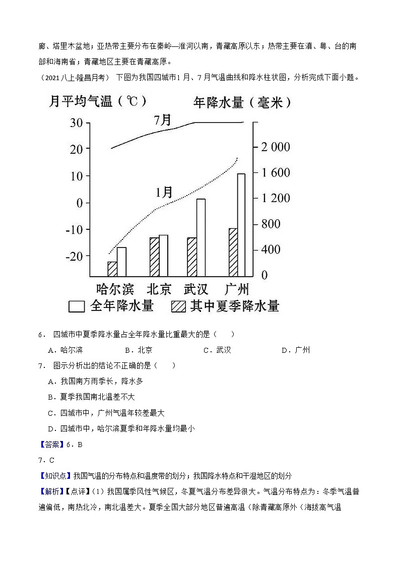 【中考一轮复习】2023年中考地理一轮复习训练卷——15 中国的气候(教师版)第3页