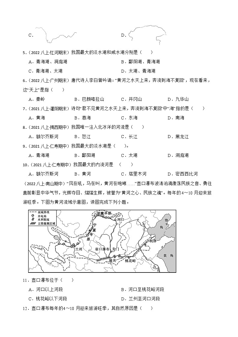 【中考一轮复习】2023年中考地理一轮复习训练卷——16 中国的河流(学生版)第2页