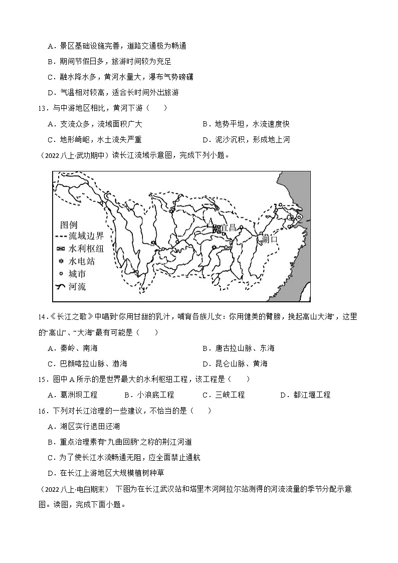 【中考一轮复习】2023年中考地理一轮复习训练卷——16 中国的河流(学生版)第3页
