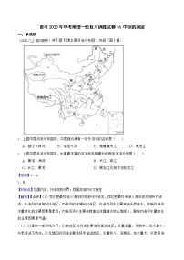 【中考一轮复习】2023年中考地理一轮复习训练卷——16 中国的河流（学生版+教师版）