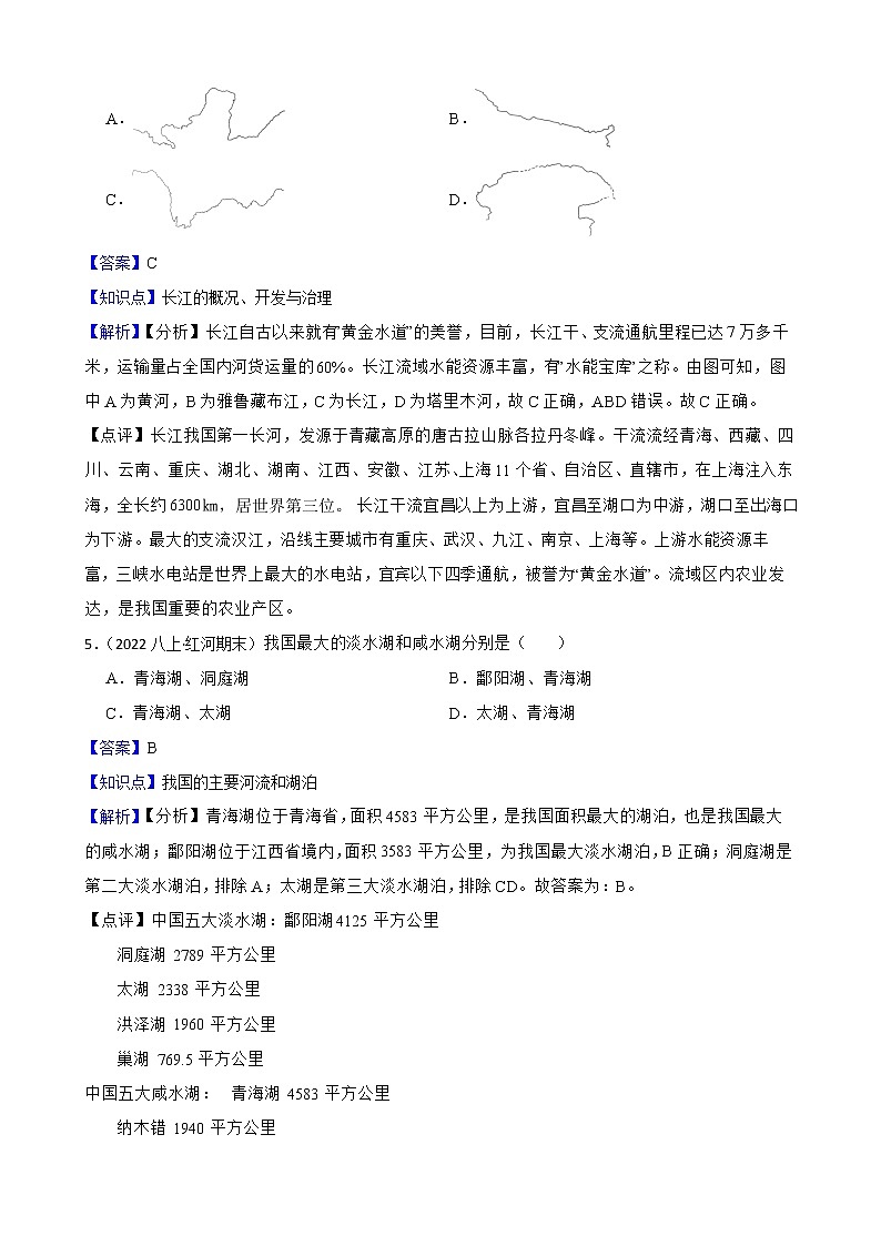 【中考一轮复习】2023年中考地理一轮复习训练卷——16 中国的河流(教师版)第3页