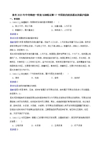 【中考一轮复习】2023年中考地理一轮复习训练卷——17 中国的自然资源及其保护措施（学生版+教师版）