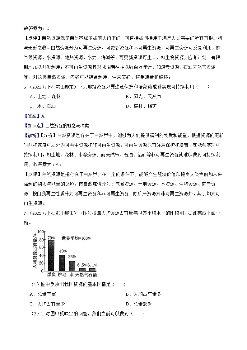【中考一轮复习】2023年中考地理一轮复习训练卷——17 中国的自然资源及其保护措施(教师版)第3页