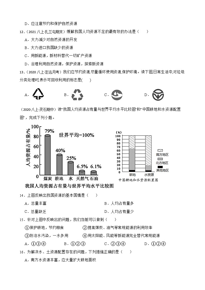 【中考一轮复习】2023年中考地理一轮复习训练卷——17 中国的自然资源及其保护措施(学生版)第3页