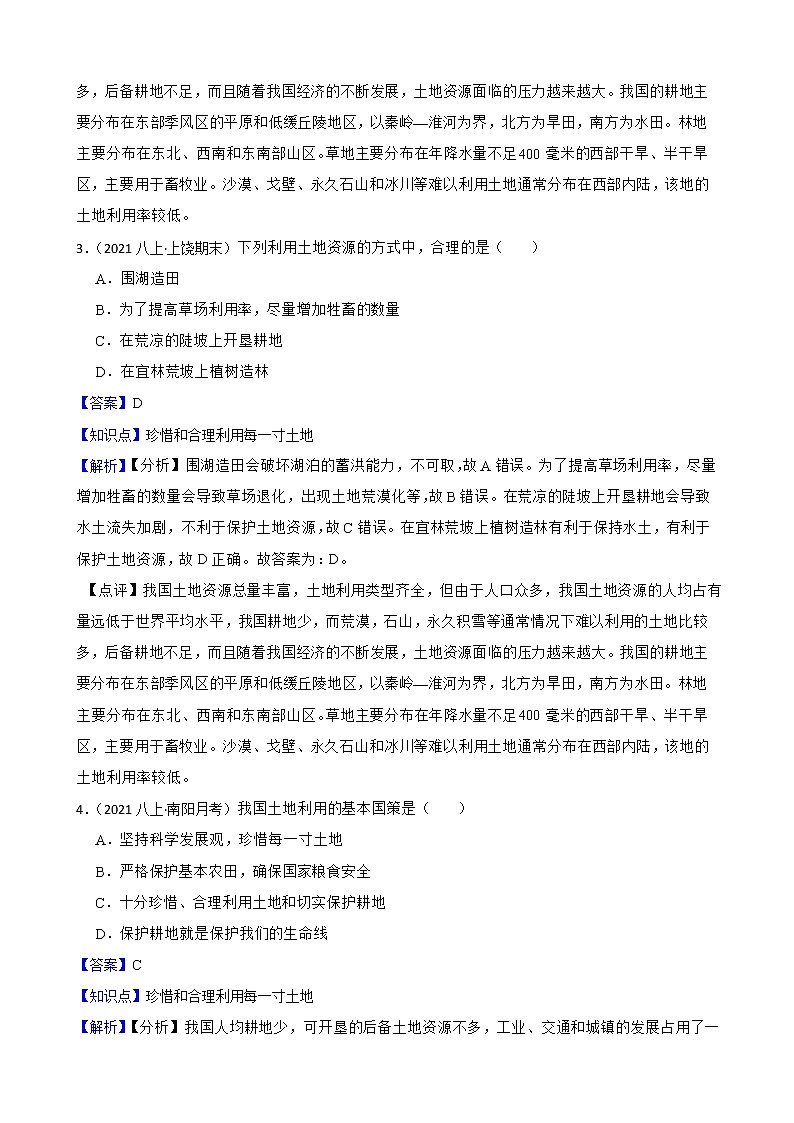 【中考一轮复习】2023年中考地理一轮复习训练卷——18 中国的土地资源及其保护措施(教师版)第2页
