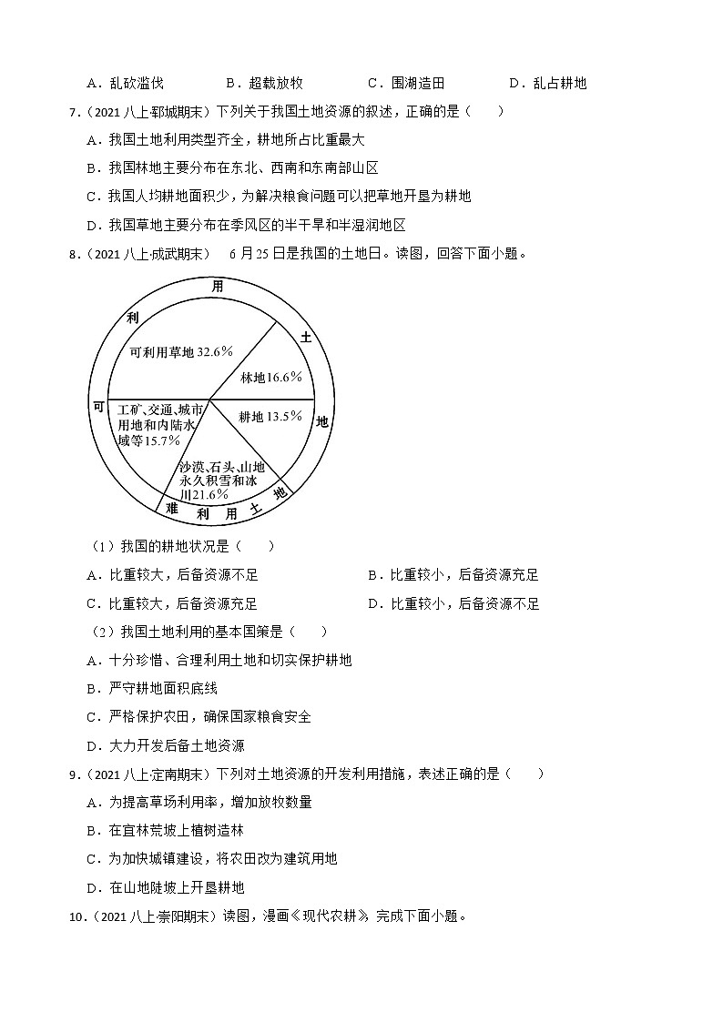 【中考一轮复习】2023年中考地理一轮复习训练卷——18 中国的土地资源及其保护措施(学生版)第2页