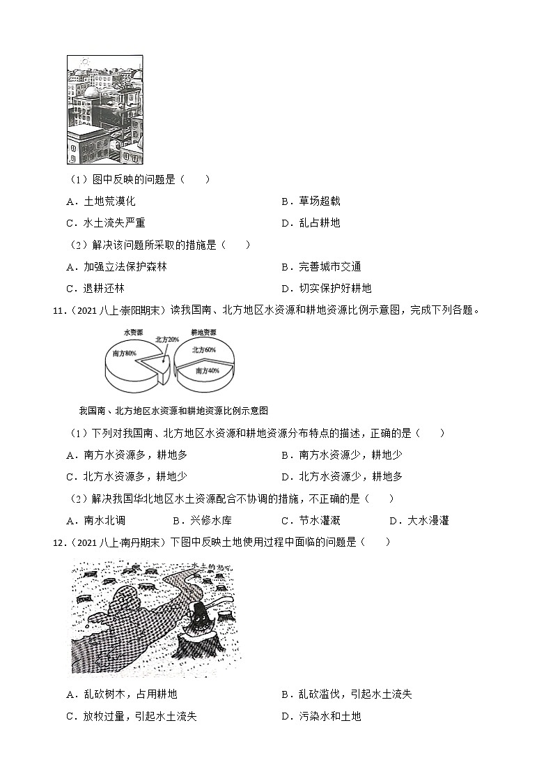 【中考一轮复习】2023年中考地理一轮复习训练卷——18 中国的土地资源及其保护措施(学生版)第3页