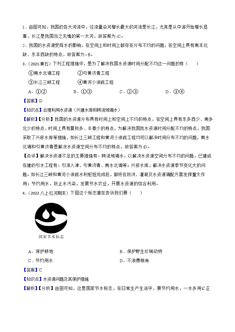 【中考一轮复习】2023年中考地理一轮复习训练卷——19 中国的水资源及其保护措施(教师版)第2页