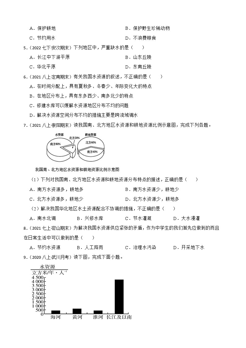 【中考一轮复习】2023年中考地理一轮复习训练卷——19 中国的水资源及其保护措施(学生版)第2页