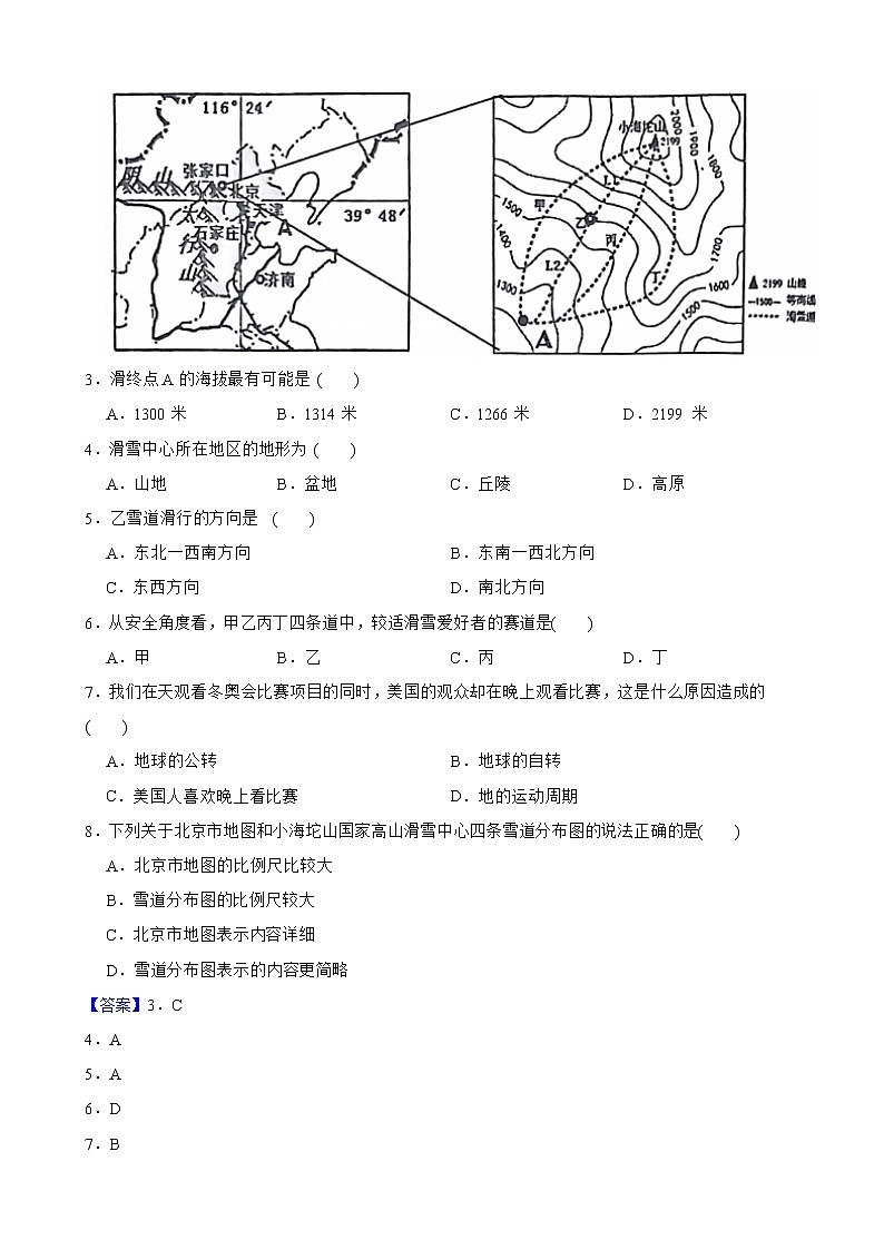 【中考一轮复习】2023年中考地理一轮复习训练卷——2 地形图的判读(教师版)第2页