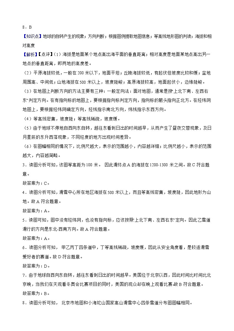 【中考一轮复习】2023年中考地理一轮复习训练卷——2 地形图的判读(教师版)第3页