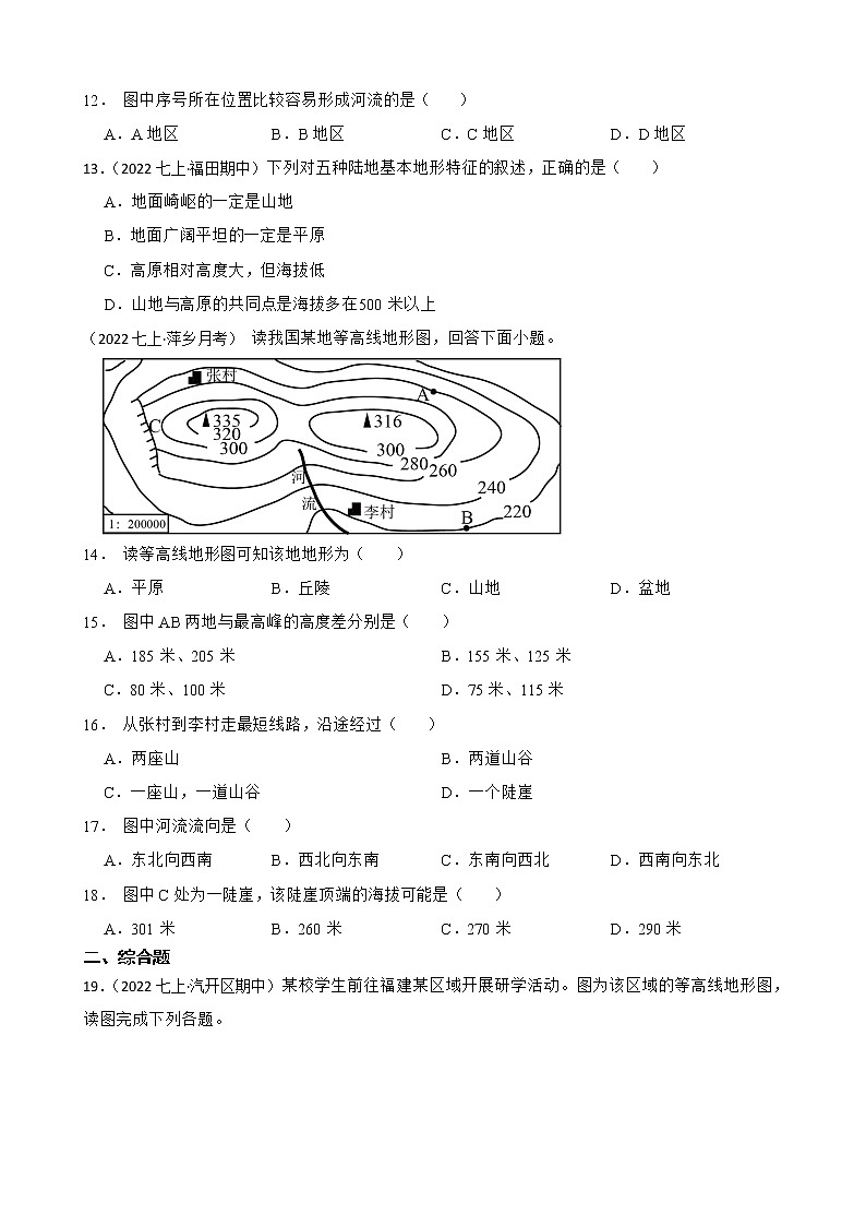 【中考一轮复习】2023年中考地理一轮复习训练卷——2 地形图的判读(学生版)第3页