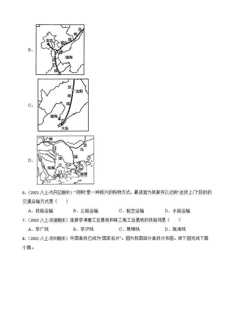 【中考一轮复习】2023年中考地理一轮复习训练卷——20 中国的交通运输业(学生版)第2页