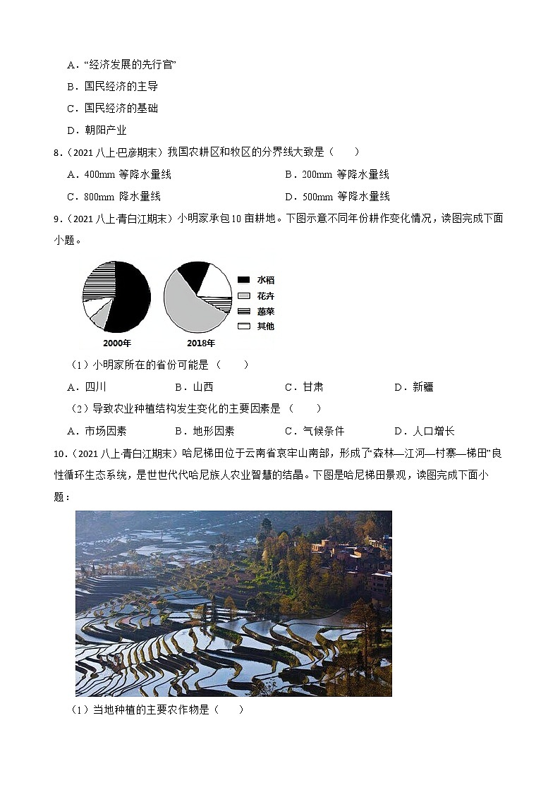 【中考一轮复习】2023年中考地理一轮复习训练卷——21 中国的农业(学生版)第2页