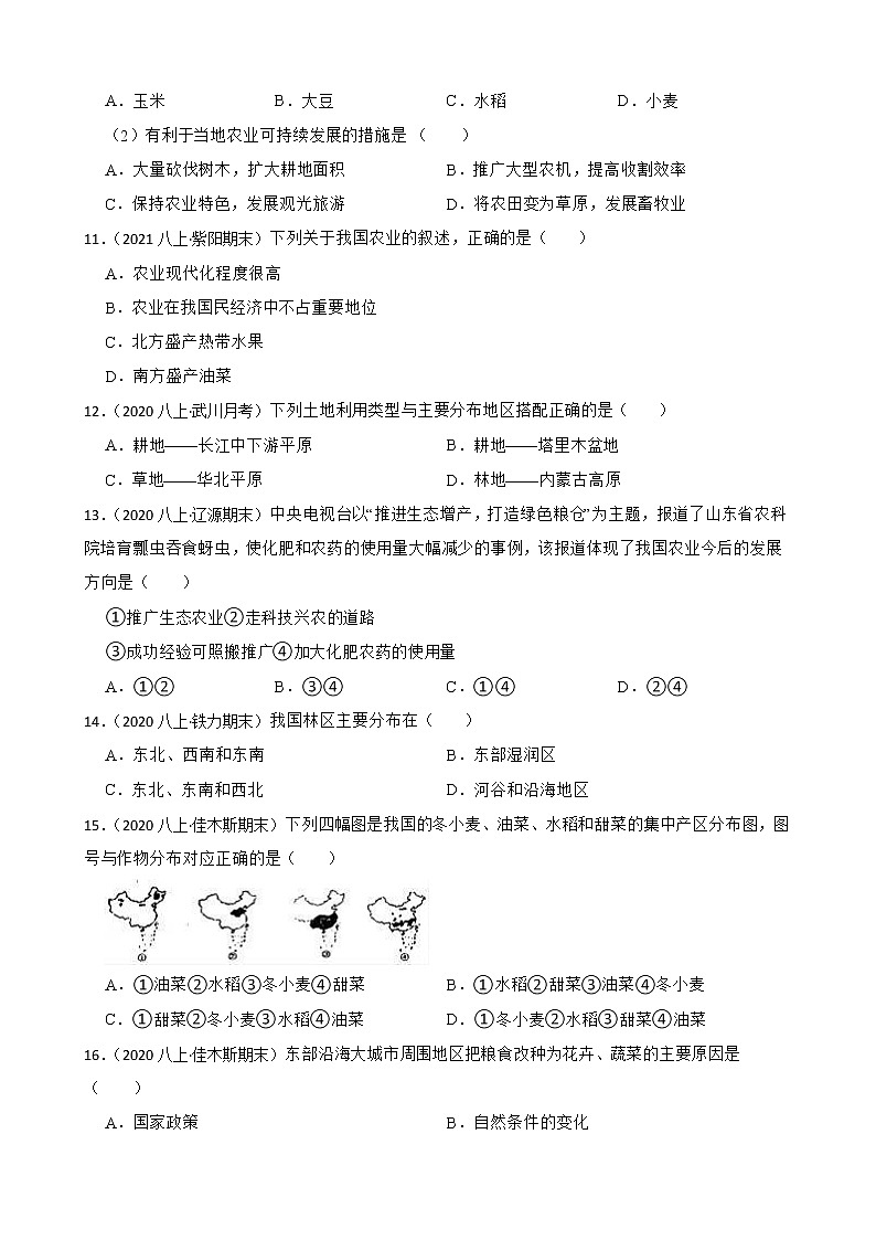 【中考一轮复习】2023年中考地理一轮复习训练卷——21 中国的农业(学生版)第3页