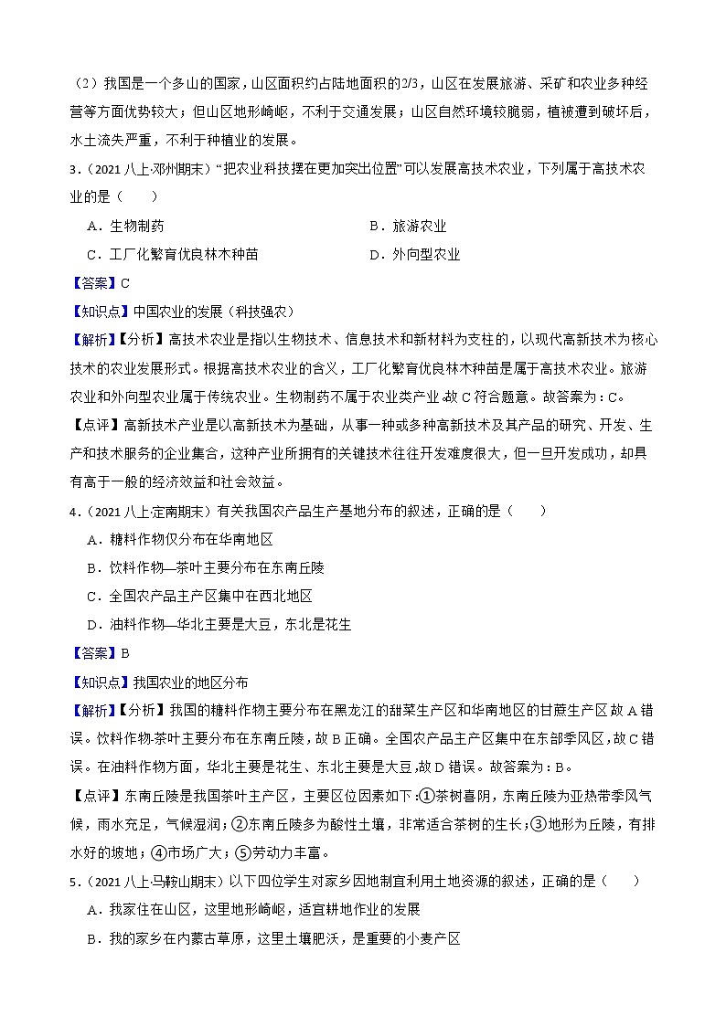 【中考一轮复习】2023年中考地理一轮复习训练卷——21 中国的农业(教师版)第2页