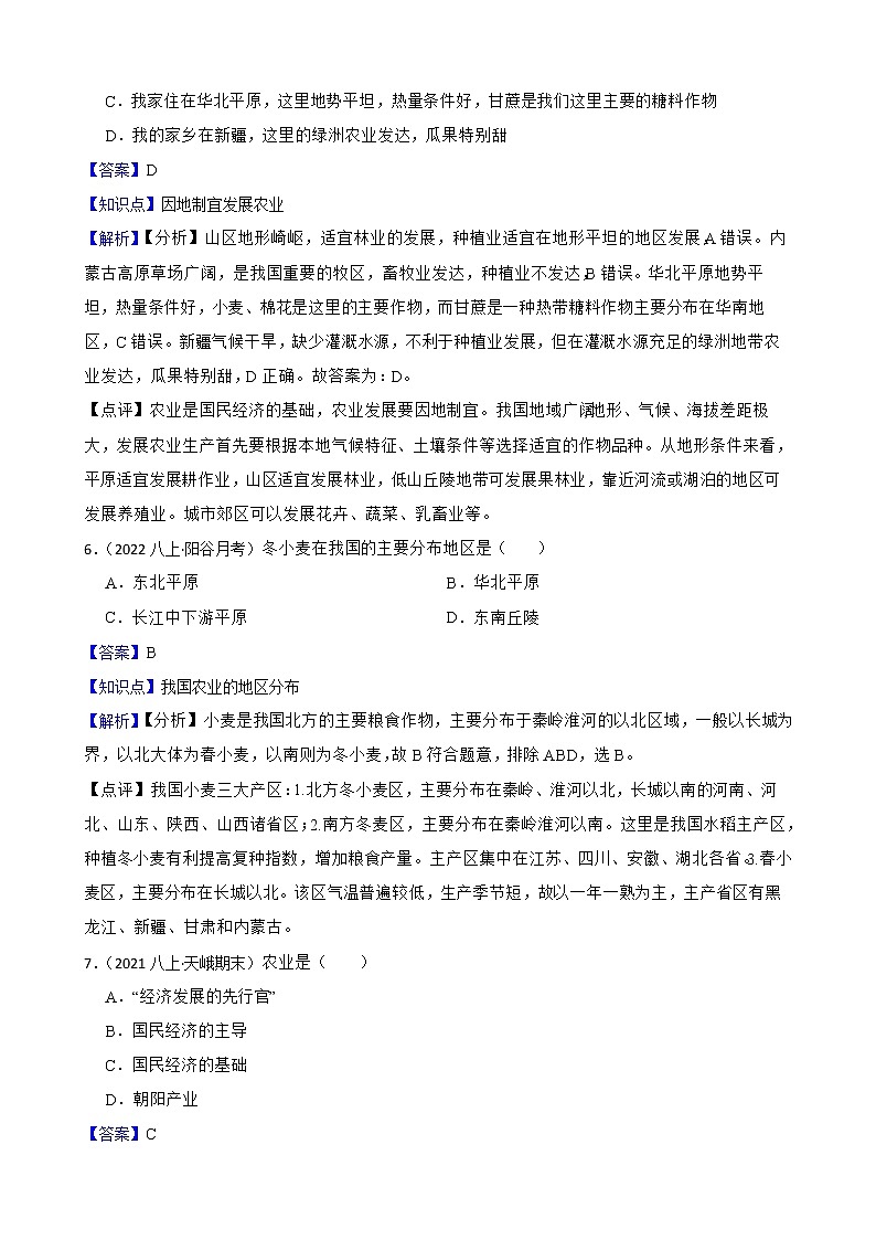 【中考一轮复习】2023年中考地理一轮复习训练卷——21 中国的农业(教师版)第3页