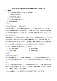 【中考一轮复习】2023年中考地理一轮复习训练卷——22 中国的工业（学生版+教师版）