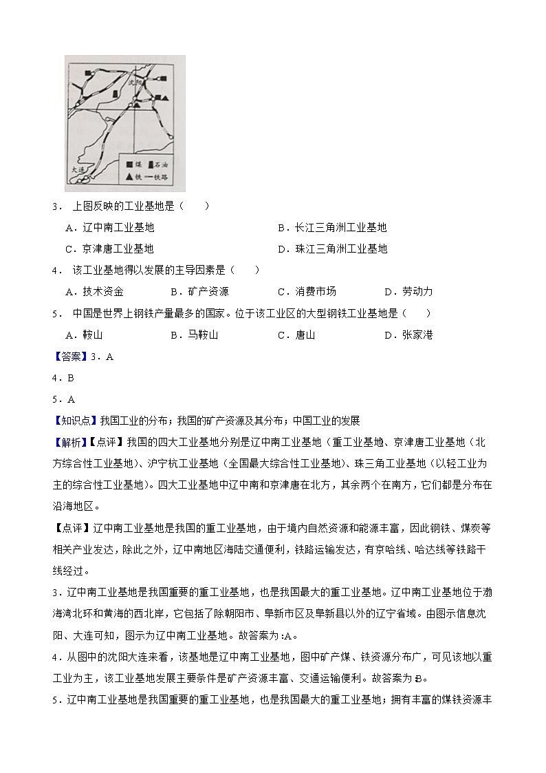 【中考一轮复习】2023年中考地理一轮复习训练卷——22 中国的工业（学生版+教师版）02