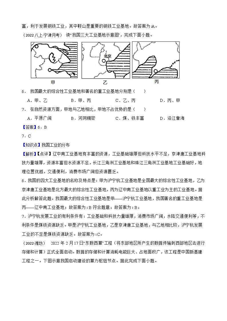 【中考一轮复习】2023年中考地理一轮复习训练卷——22 中国的工业（学生版+教师版）03