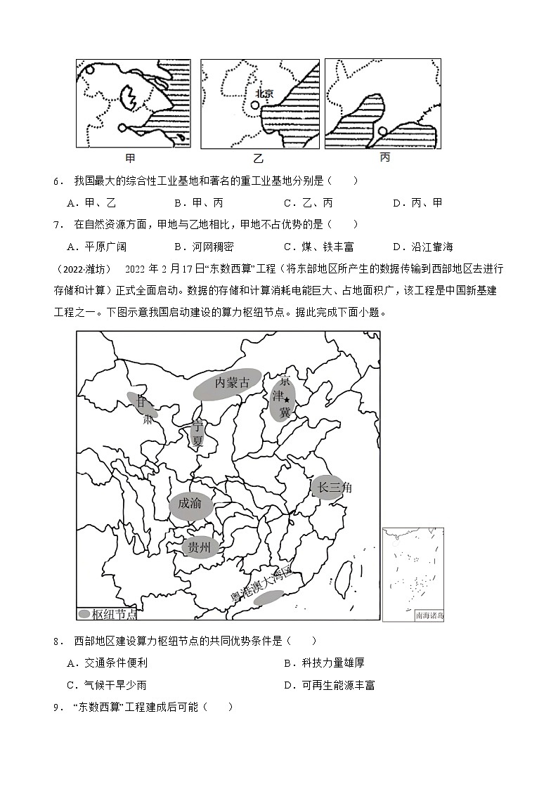 【中考一轮复习】2023年中考地理一轮复习训练卷——22 中国的工业（学生版+教师版）02