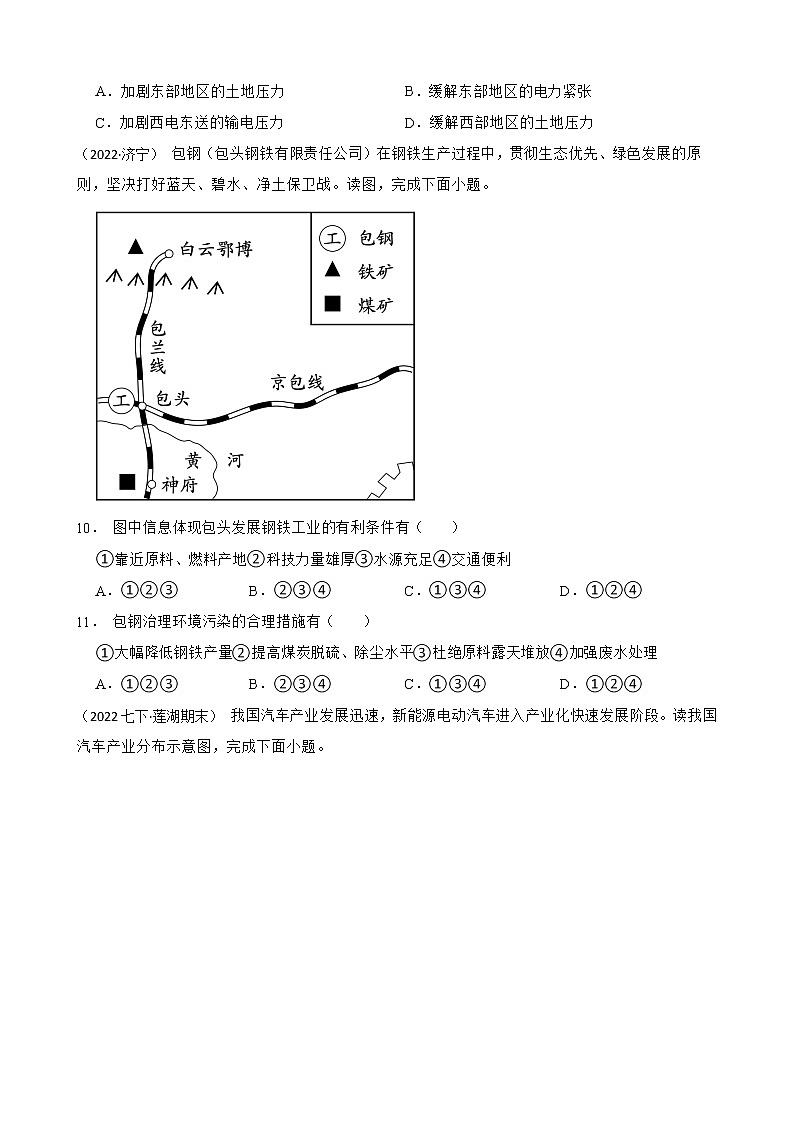 【中考一轮复习】2023年中考地理一轮复习训练卷——22 中国的工业（学生版+教师版）03