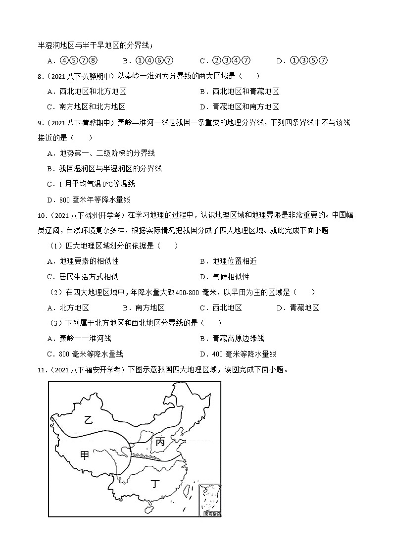 【中考一轮复习】2023年中考地理一轮复习训练卷——24 中国的四大地理区域差异(学生版)第2页