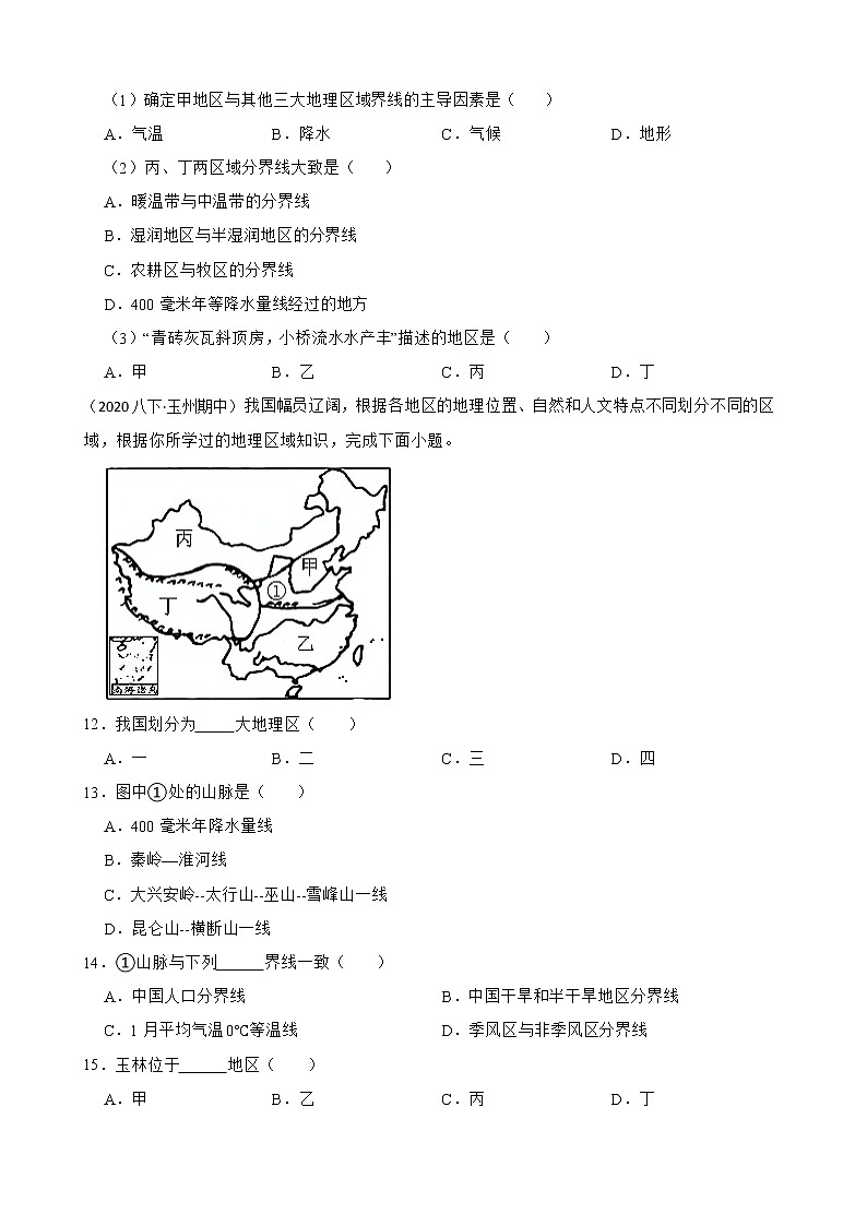 【中考一轮复习】2023年中考地理一轮复习训练卷——24 中国的四大地理区域差异(学生版)第3页