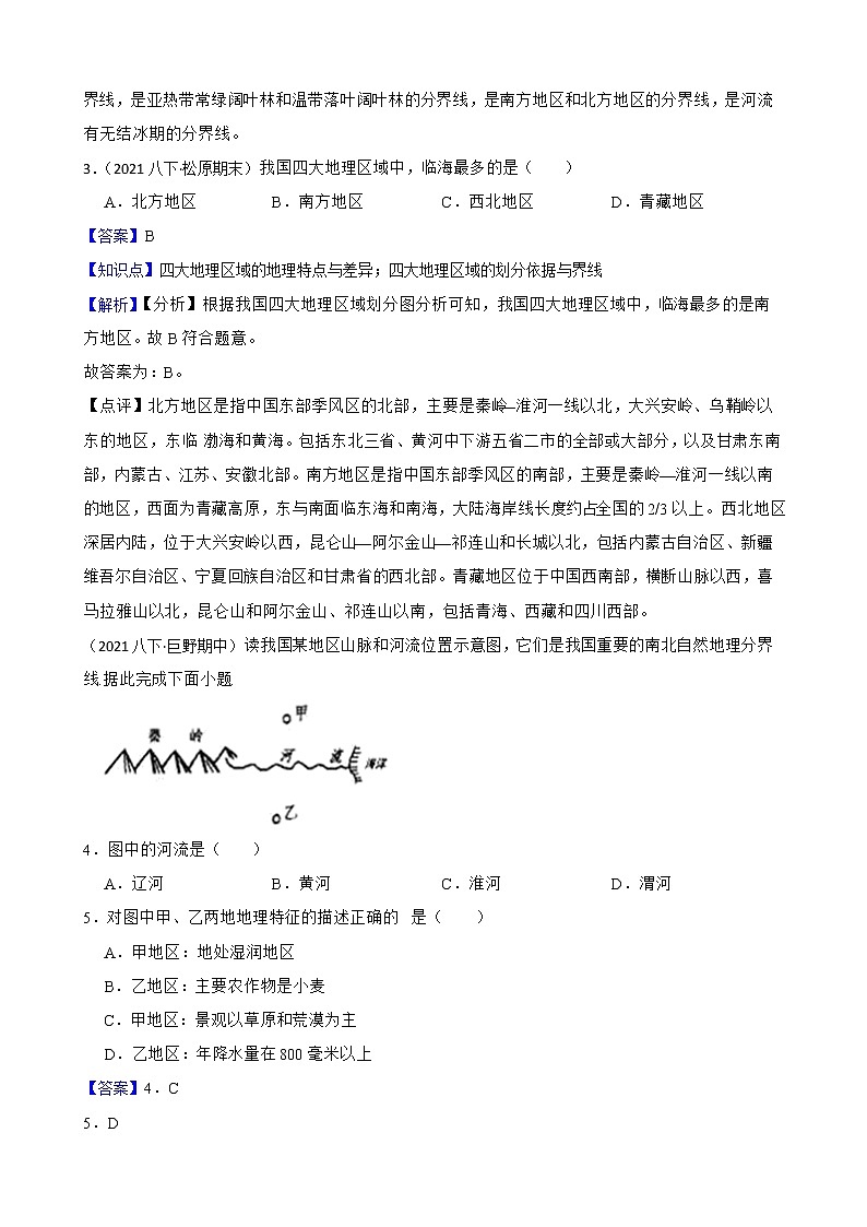 【中考一轮复习】2023年中考地理一轮复习训练卷——24 中国的四大地理区域差异(教师版)第2页