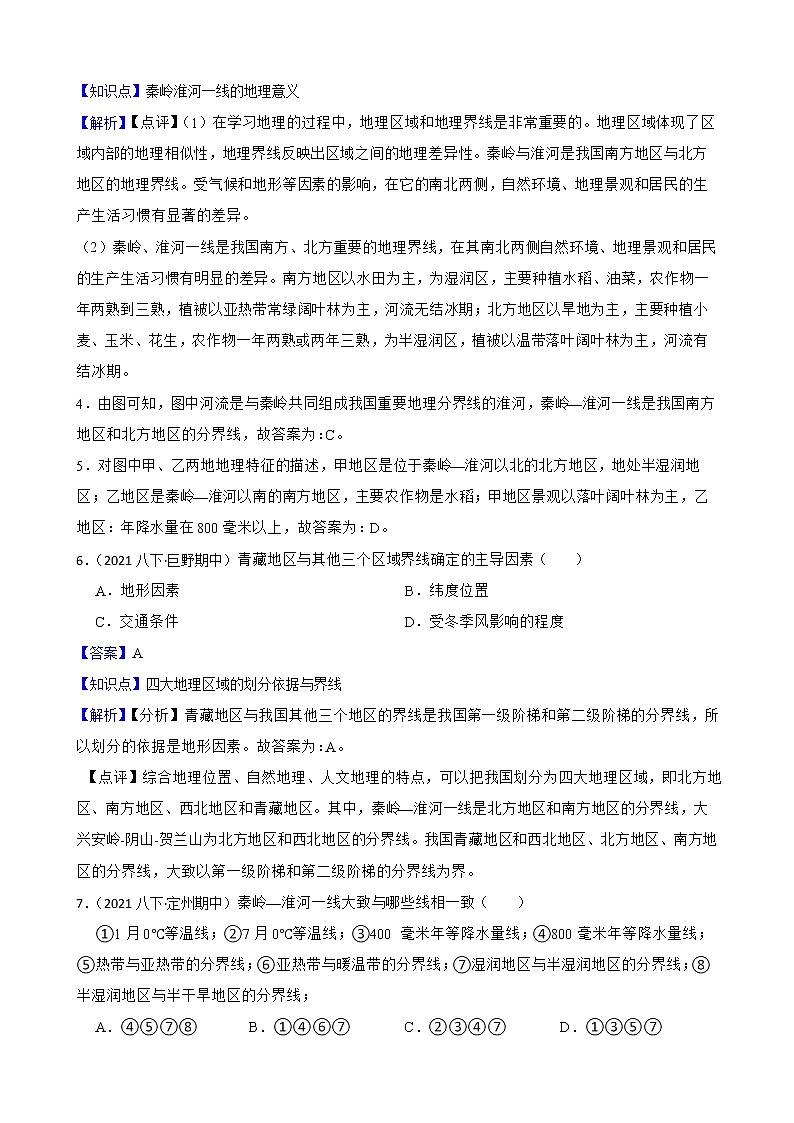 【中考一轮复习】2023年中考地理一轮复习训练卷——24 中国的四大地理区域差异(教师版)第3页