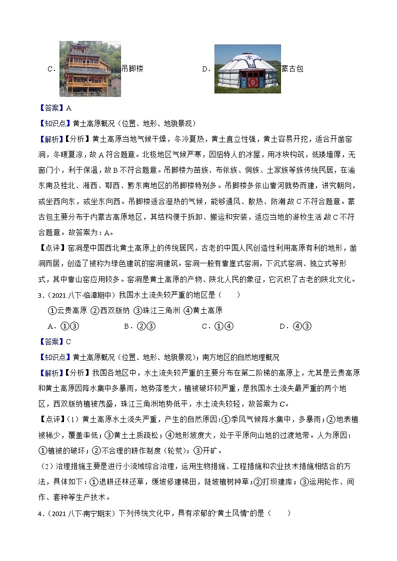 【中考一轮复习】2023年中考地理一轮复习训练卷——26 黄土高原(教师版)第2页
