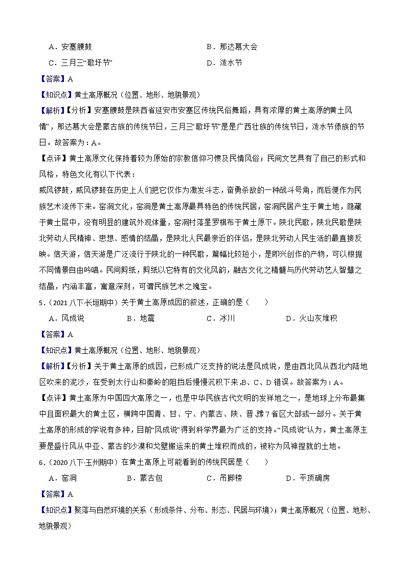 【中考一轮复习】2023年中考地理一轮复习训练卷——26 黄土高原(教师版)第3页