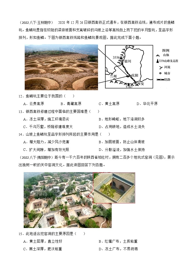 【中考一轮复习】2023年中考地理一轮复习训练卷——26 黄土高原(学生版)第3页