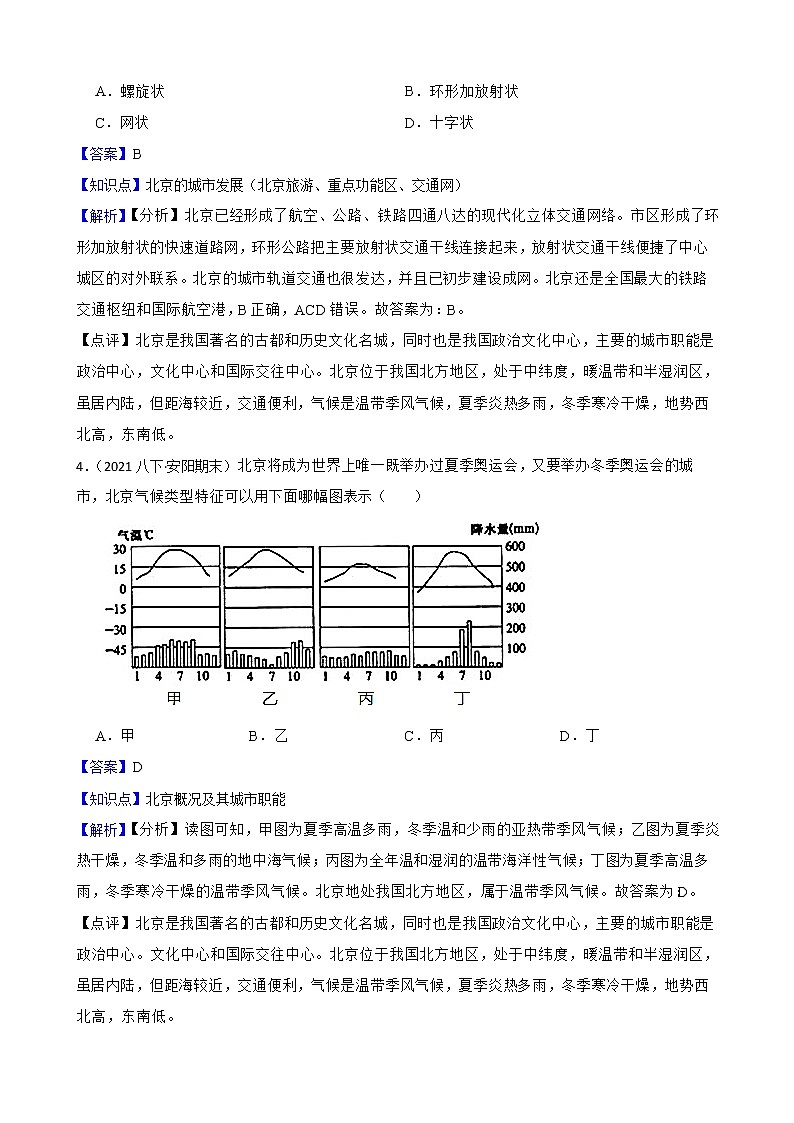 【中考一轮复习】2023年中考地理一轮复习训练卷——27 北京市(教师版)第2页