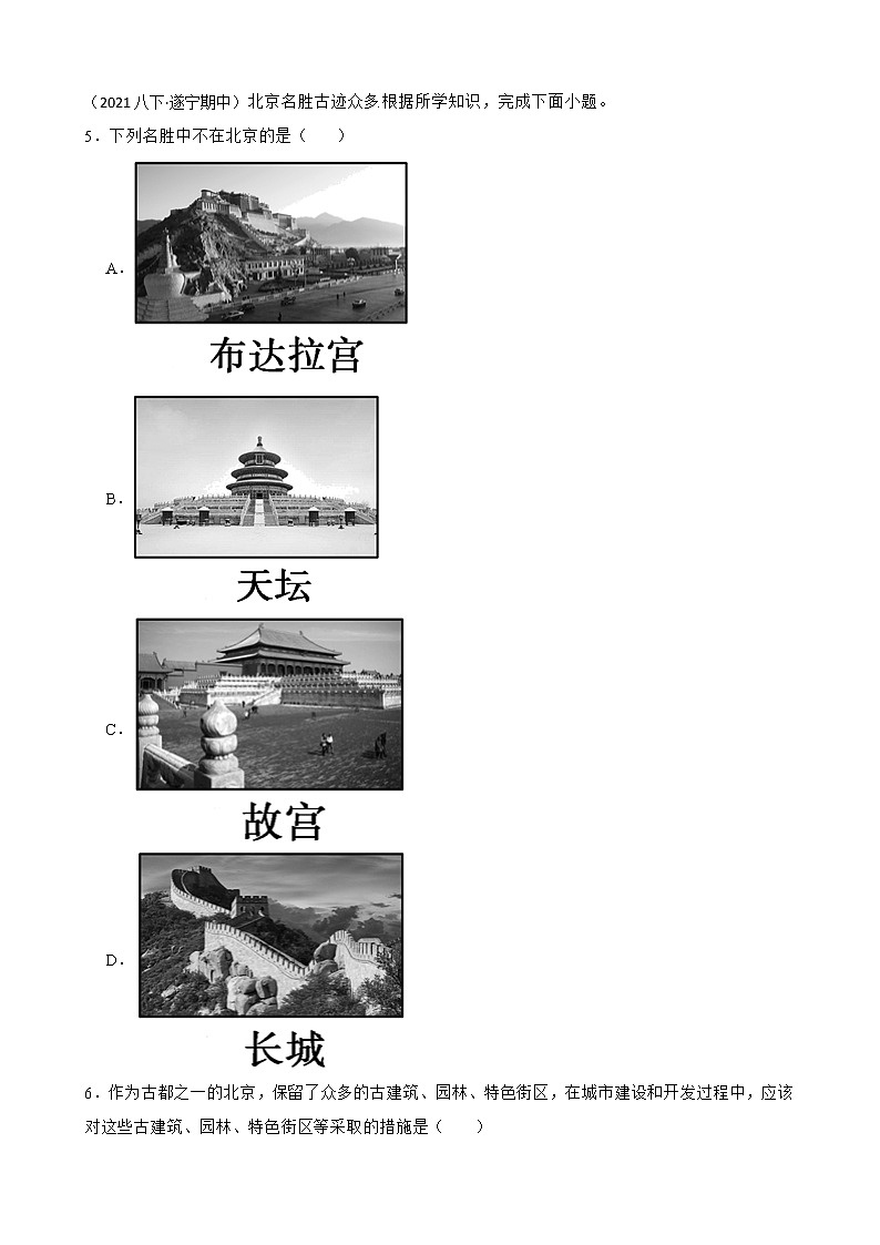 【中考一轮复习】2023年中考地理一轮复习训练卷——27 北京市(教师版)第3页
